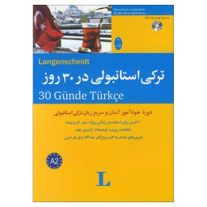 کتاب خودآموز زبان ترکی استانبولی در 30 روز
