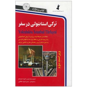 کتاب ترکی استانبولی در سفر