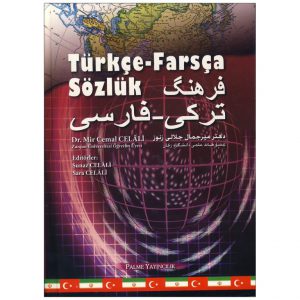 کتاب فرهنگ ترکی فارسی دکتر میرجمال جلالی زنوز
