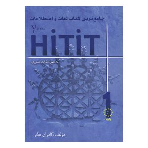 خرید جامع ترین کتاب لغات و اصطلاحات  Yeni Hitit