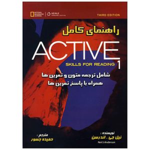 خرید راهنمای کامل کتاب اکتیو 1 Active Skills for Reading