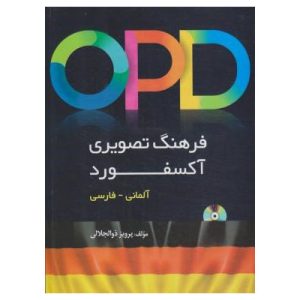 خرید کتاب دیکشنری تصویری آلمانی فارسی آکسفورد OPD