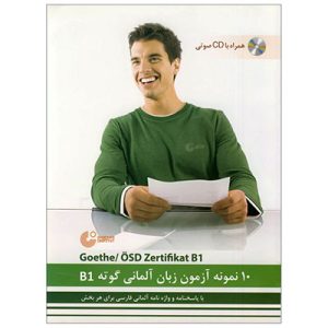 کتاب 10 نمونه آزمون زبان آلمانی گوته / اُ.اِس. د Goethe/ÖSD Zertifikat B1
