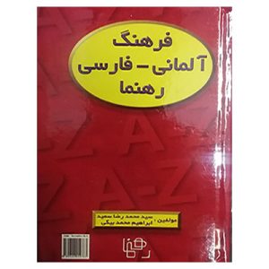 خرید کتاب فرهنگ آلمانی فارسی رهنما ( سعید )