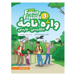 واژه نامه انگلیسی فارسی کتاب امریکن فمیلی اند فرندز American Family and Friends 3